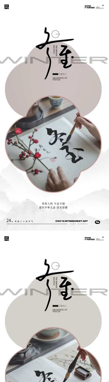 冬至节气饺子海报_源文件下载_PSD格式_1181X4972像素-团圆,冬天,节气-作品编号:2024121113306443-志ˉ设’网