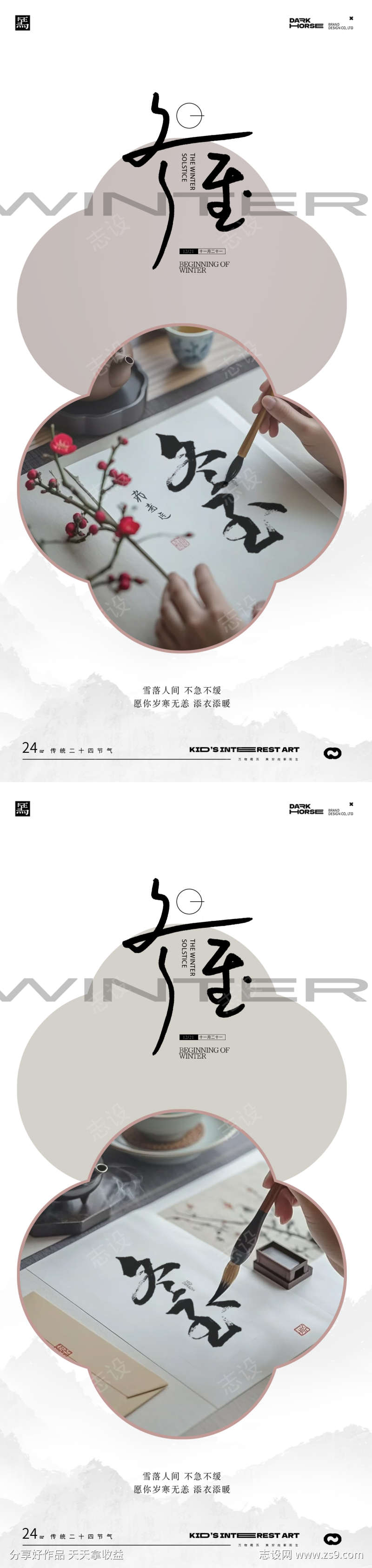 冬至节气饺子海报