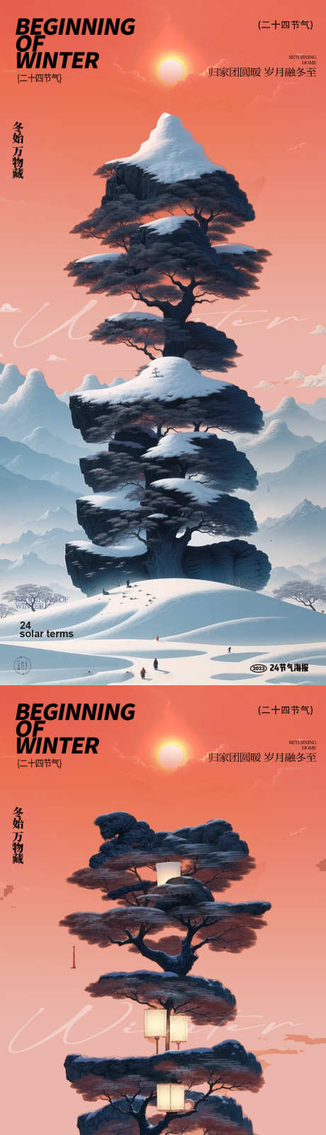 冬至节气饺子海报_源文件下载_PSD格式_1181X4960像素-新中式,中式,团圆,可爱,简约,碗筷,饺子,海报,地产,24节气,冬至-作品编号:2024121113225856-志设-zs9.com