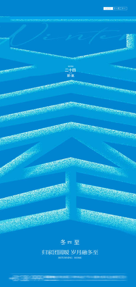 冬至节气饺子海报_源文件下载_PSD格式_1181X2480像素-团圆,冬天,节气,简约,海报,地产,冬至-作品编号:2024121113268803-志设-zs9.com