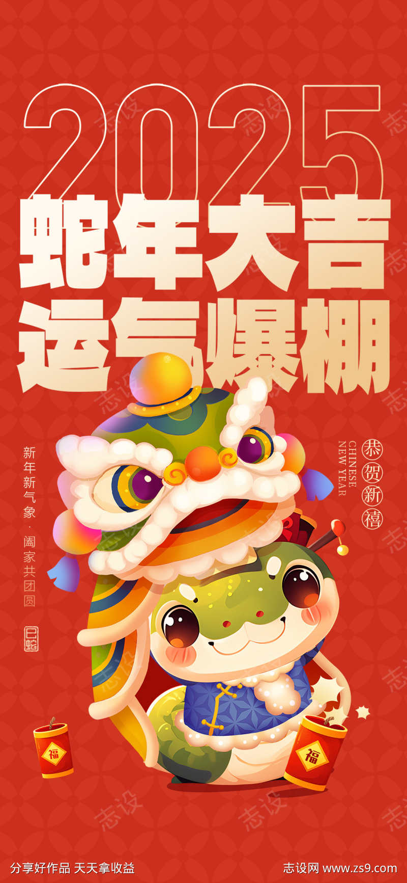 2025蛇年海报