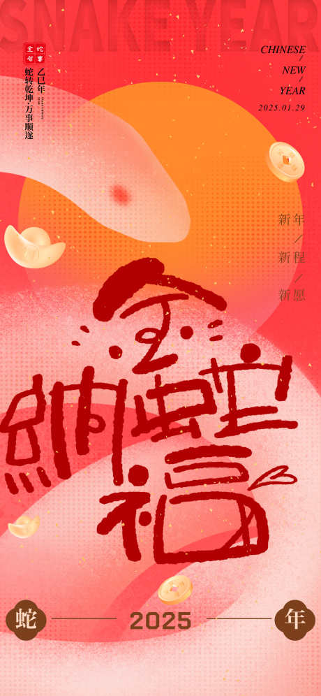 2025蛇年海报_源文件下载_23格式_1875X4060像素-元旦,新年,地产-作品编号:2024121217178090-志设-zs9.com