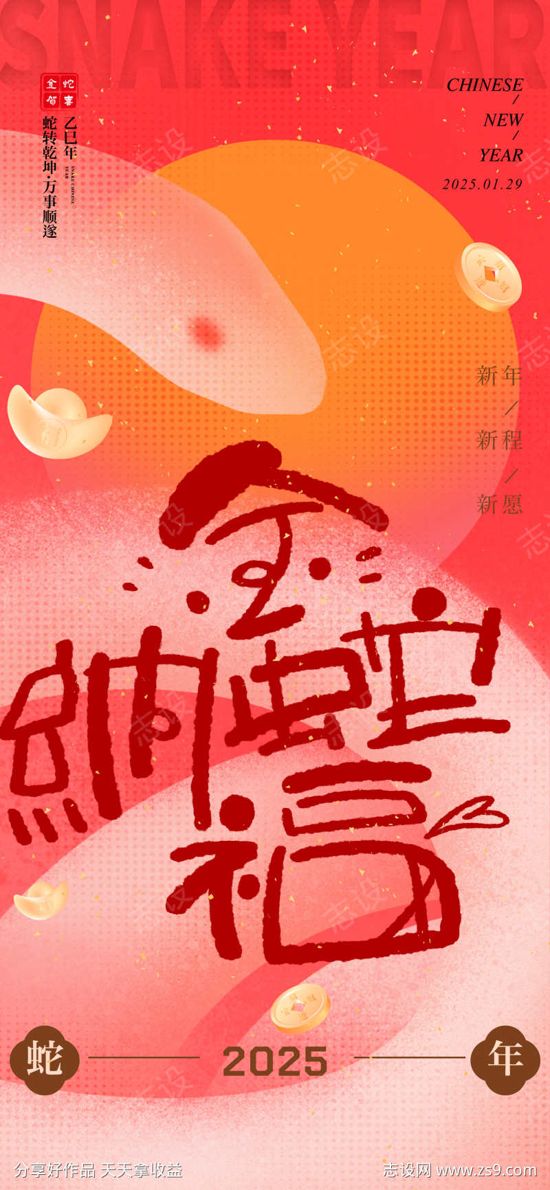 2025蛇年海报