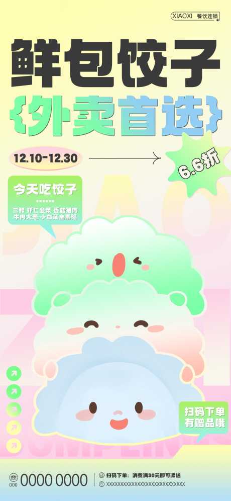 饺子店促销海报_源文件下载_23格式_1242X2688像素-餐饮,促销,外卖-作品编号:2024121113352684-志设-zs9.com