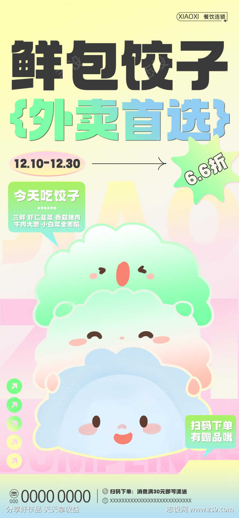 饺子店促销海报