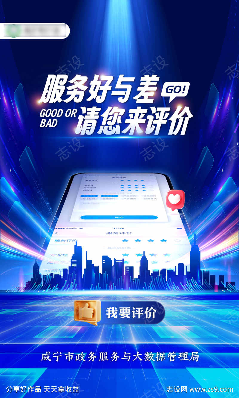 平台评价海报