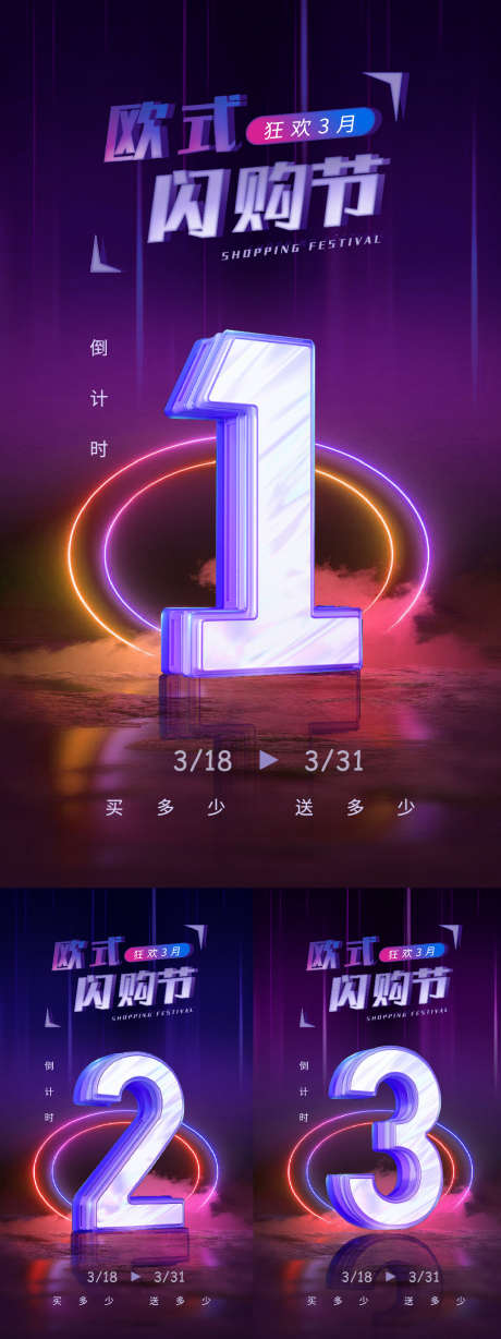 酷炫闪购节倒计时朋友圈海报_源文件下载_23格式_1080X2882像素-海报,朋友圈,倒计时-作品编号:2024121114057857-志设-zs9.com