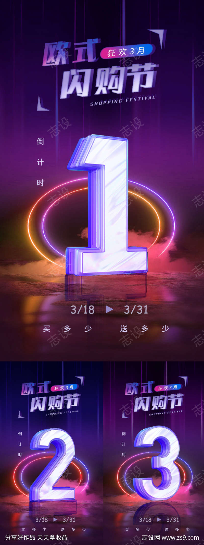 酷炫闪购节倒计时朋友圈海报
