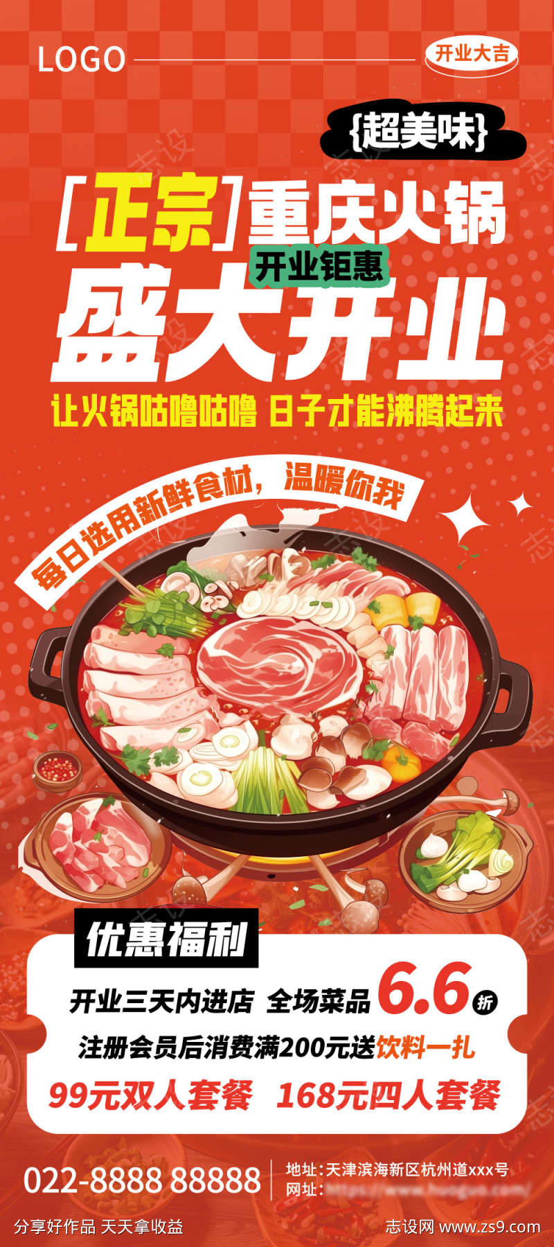 火锅店开业展架