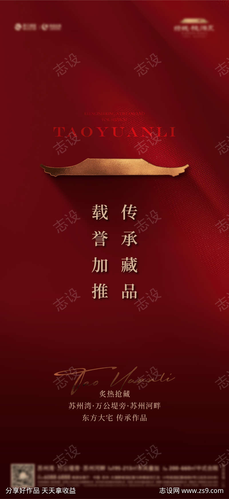 开盘热销加推卖压海报