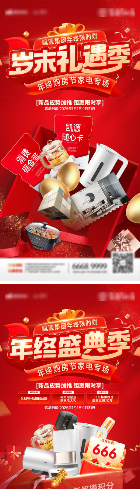 家装会员卡电器年终盛典抢购海报_源文件下载_PSD格式_1200X4824像素-抢购,年终,盛典-作品编号:2024121014399026-源文件库-ywjfx.cn