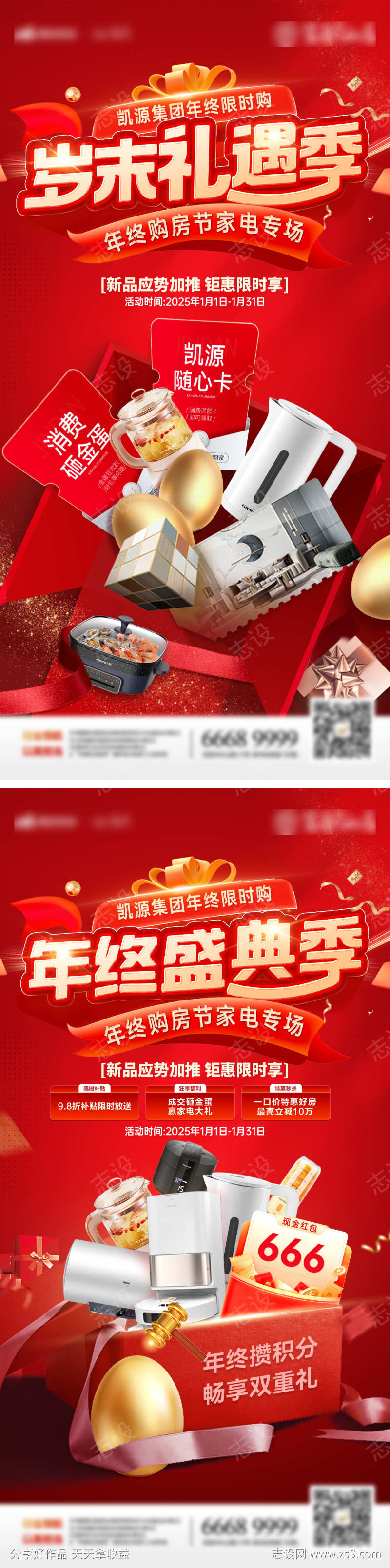 家装会员卡电器年终盛典抢购海报