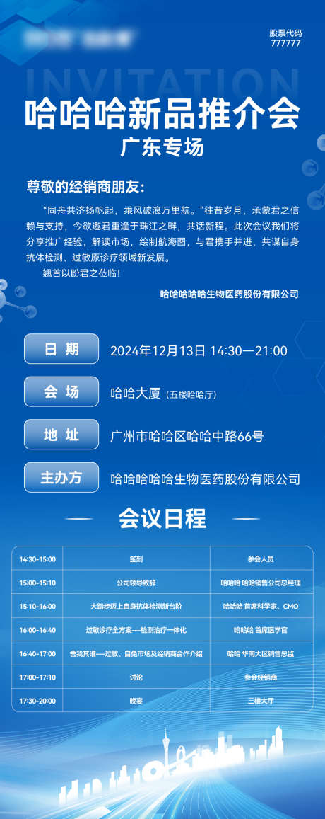 科技生物活动邀请函_源文件下载_AI,PSD格式_1125X2830像素-安排,日程,蓝色-作品编号:2024121014399482-志设-zs9.com