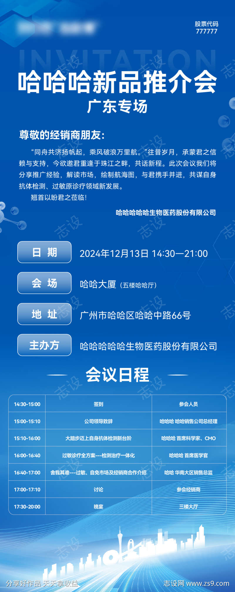 科技生物活动邀请函