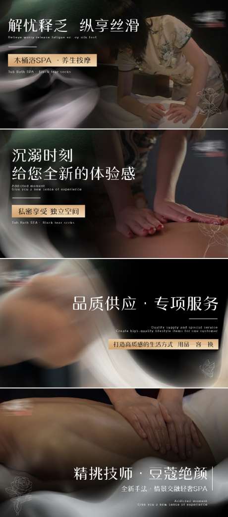 黑粉spa按摩感觉类轮播图_源文件下载_1024X2316像素-推拿,养生,美团,轮播,按摩,spa,调理-作品编号:2024121015164778-志设-zs9.com