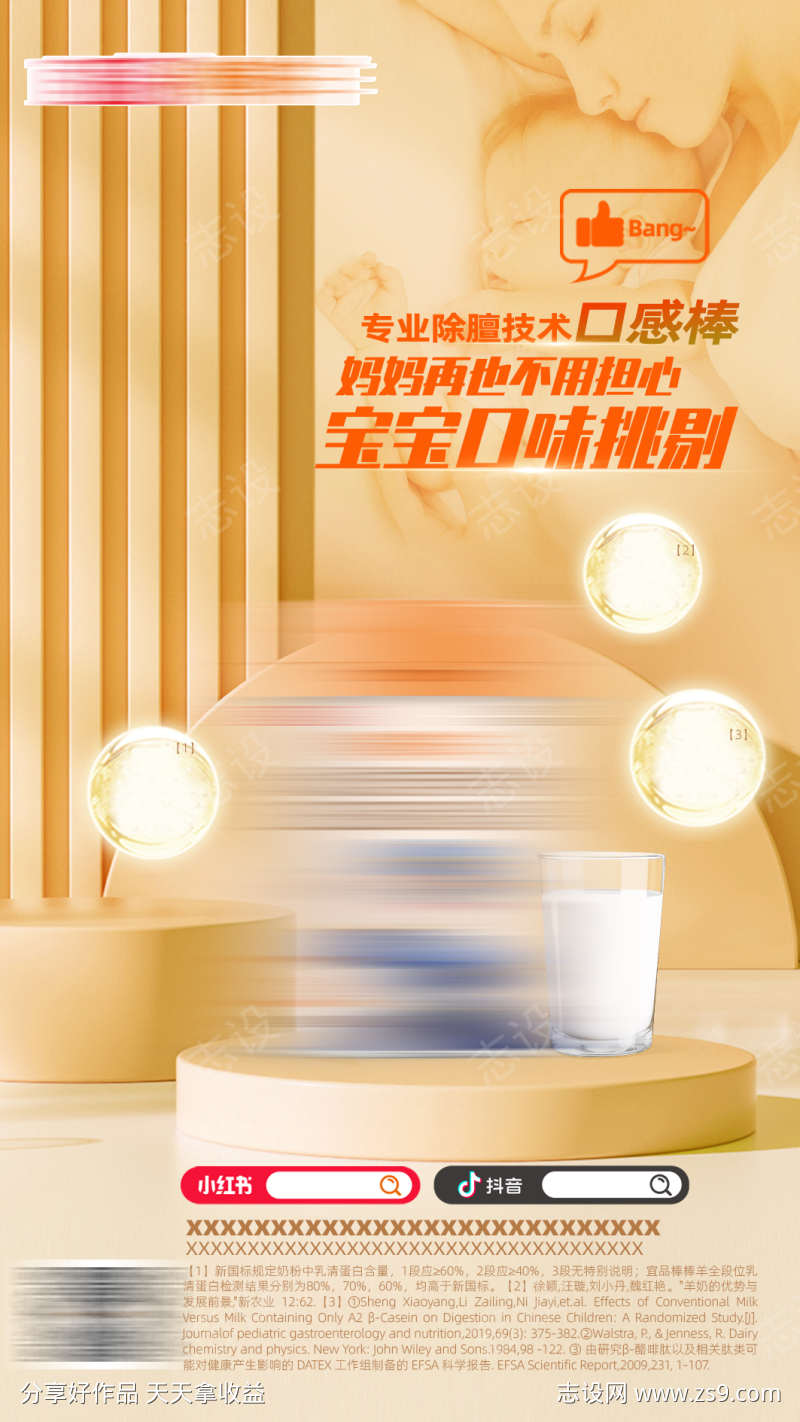 橙色奶粉海报温馨