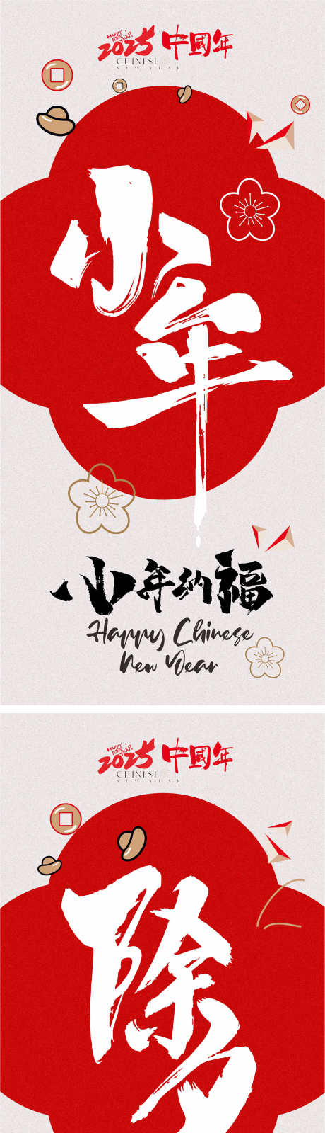 春节小年海报_源文件下载_CDR格式_1417X6169像素-小年,海报,过年-作品编号:2024121015338050-志设-zs9.com