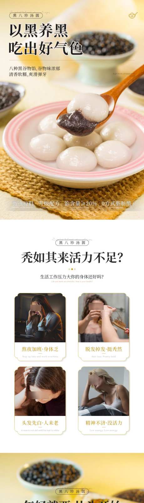 黑八珍汤圆详情页_源文件下载_PSD格式_790X11197像素-详情页,美食,糕点-作品编号:2024121114429311-志设-zs9.com