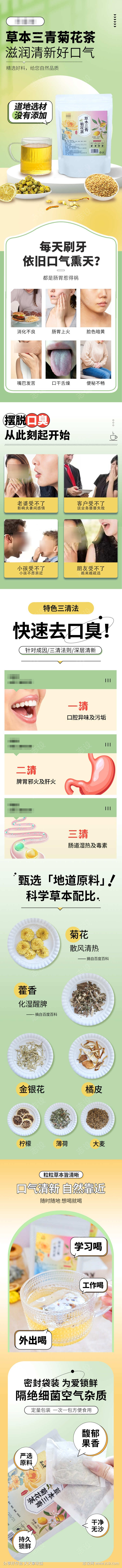 草本三青菊花茶详情页