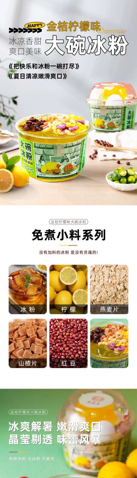大碗冰粉电商促销详情页_源文件下载_PSD格式_790X12450像素-冰粉,美食,零食-作品编号:2024121114578323-志设-zs9.com