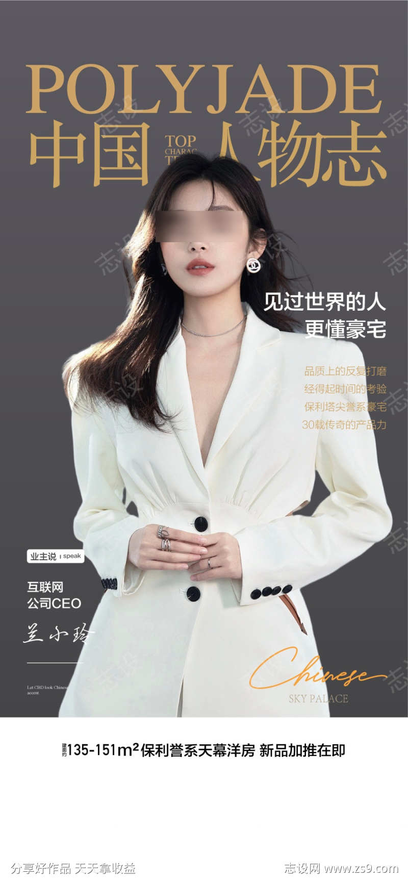 美女企业家封面人物中国人物志海报
