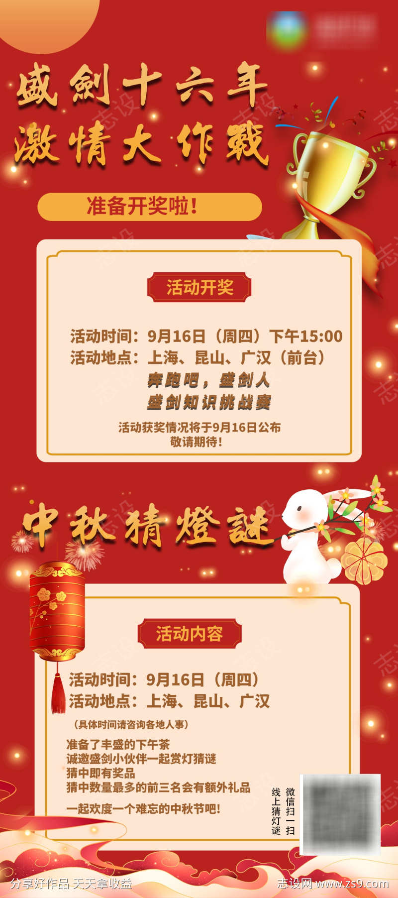 中秋节活动海报活动策划红色海报
