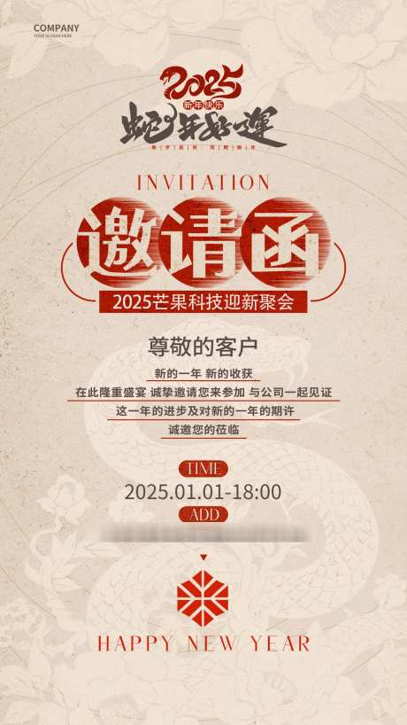2025年会邀请函_源文件下载_PSD格式_1242X2208像素-年会,海报,春节,邀请函,商务,活动,新年,蛇年-作品编号:2024121115404360-志设-zs9.com