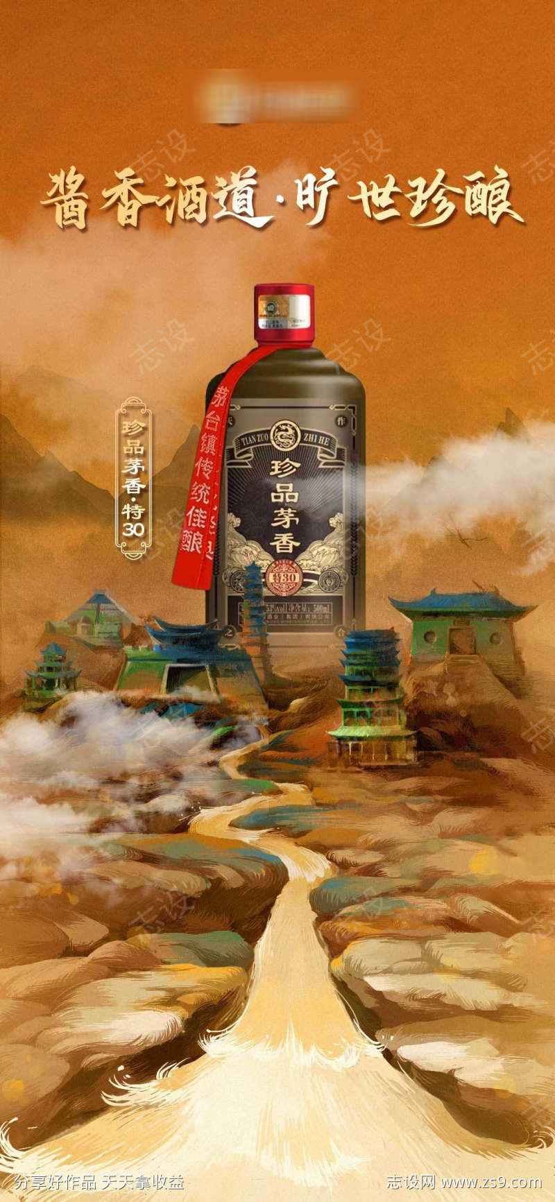 珍品茅香海报