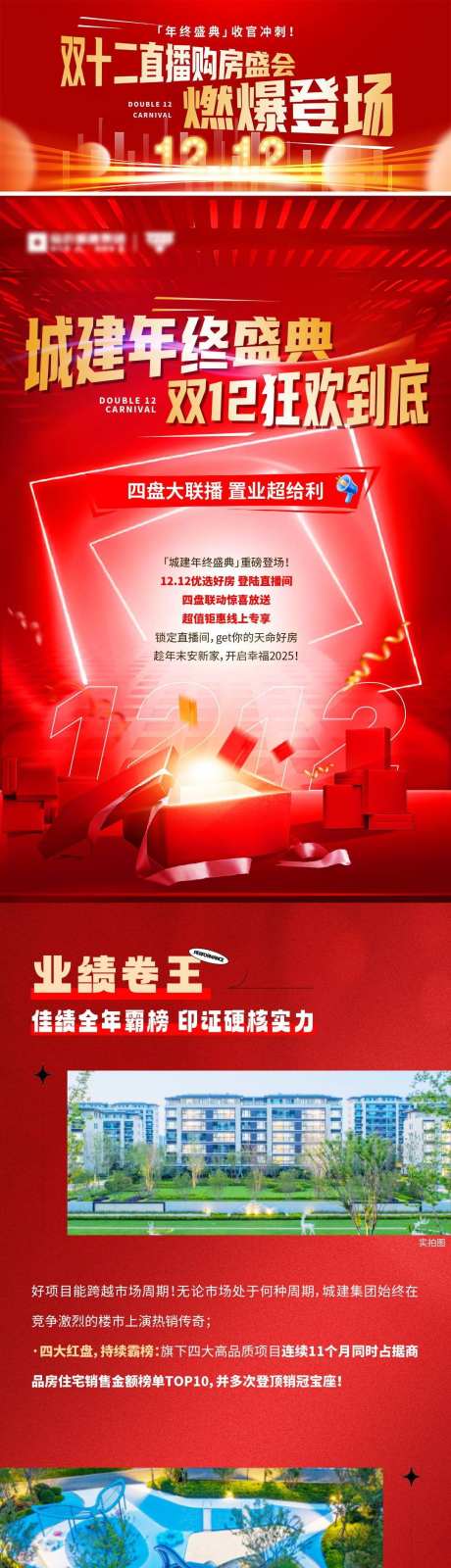 地产双12直播购房节长图_源文件下载_AI格式_1080X12505像素-冲刺,收官,狂欢-作品编号:2024121116433224-志设-zs9.com