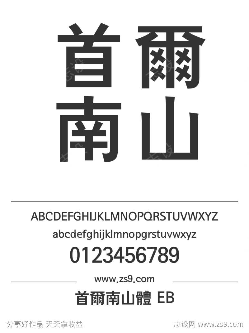 首爾南山體 EB