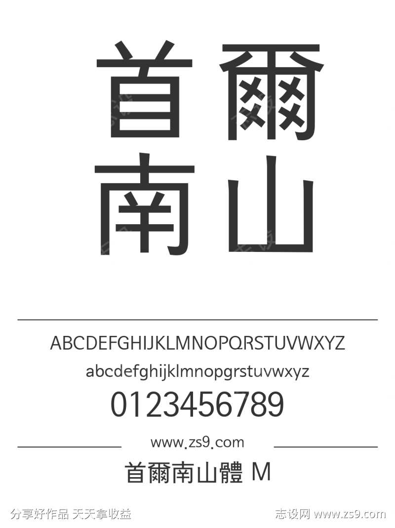 首爾南山體 M