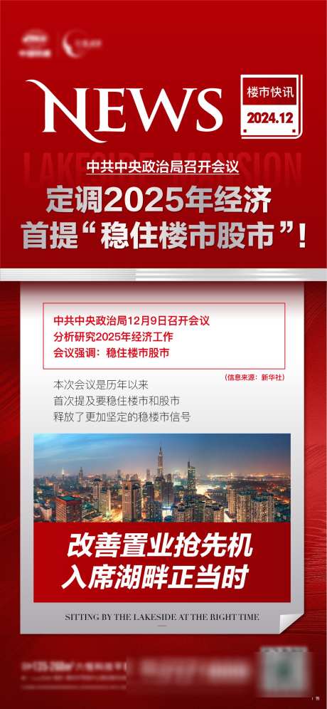 地产政策利好快讯_源文件下载_AI格式_1181X2557像素-利好,政策,地产-作品编号:2024121109014265-志设-zs9.com