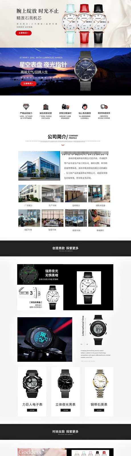 男士手表钟表企业_源文件下载_PSD格式_1024X4961像素-表带,钟表,手表-作品编号:2024121109217554-志‘设`网