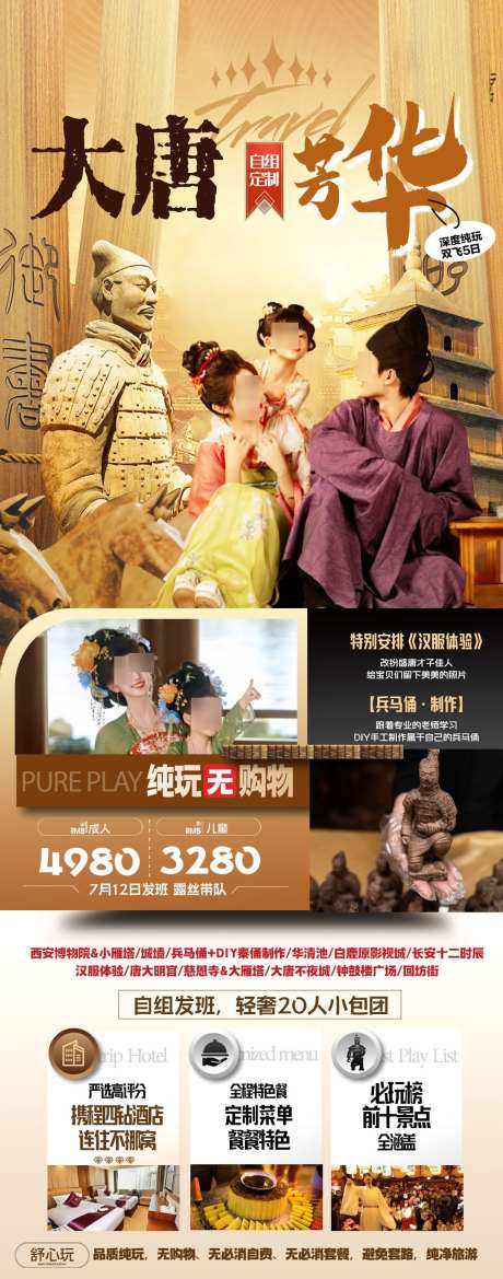 大唐芳华游_源文件下载_PSD格式_1080X2744像素-汉服,兵马俑,西安-作品编号:2024121110375266-志设-zs9.com