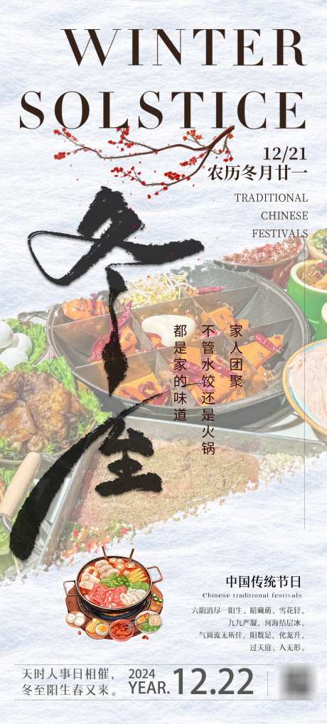 冬至节气火锅促销海报_源文件下载_PSD格式_1280X2836像素-美食,餐饮,促销-作品编号:2024121111057278-设计素材-www.shejisc.cn