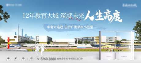 学房地产区主画面_源文件下载_PSD格式_9449X4252像素-主画面,小学,初中-作品编号:2024121111493903-志设-zs9.com