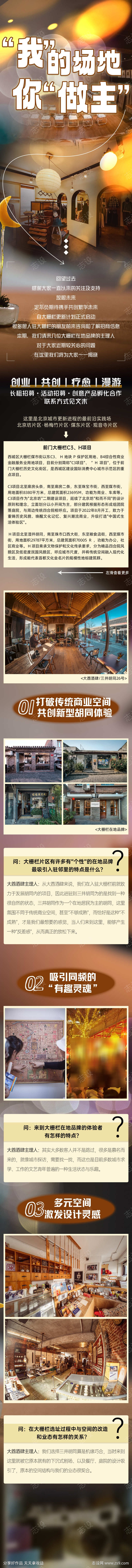 空间店铺推文