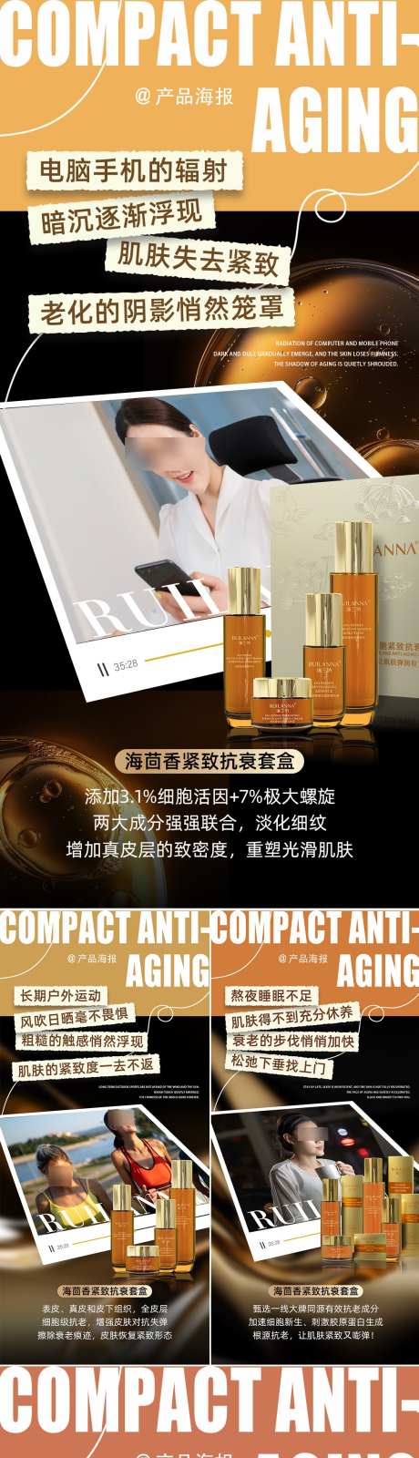 美妆抗衰系列创意产品海报_源文件下载_23格式_1080X5860像素-系列,功效,分子-作品编号:2024121113037769-志设-zs9.com