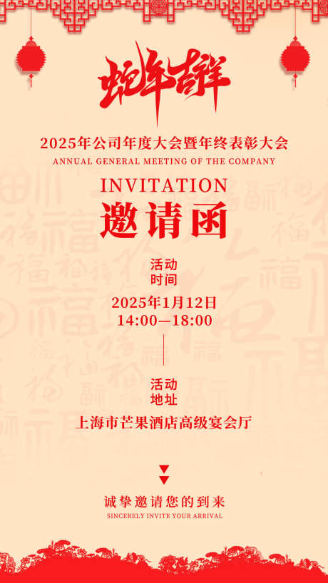 2025公司表彰大会邀请函_源文件下载_23格式_1242X2208像素-海报,春节,邀请函-作品编号:2024121115375358-志设-zs9.com