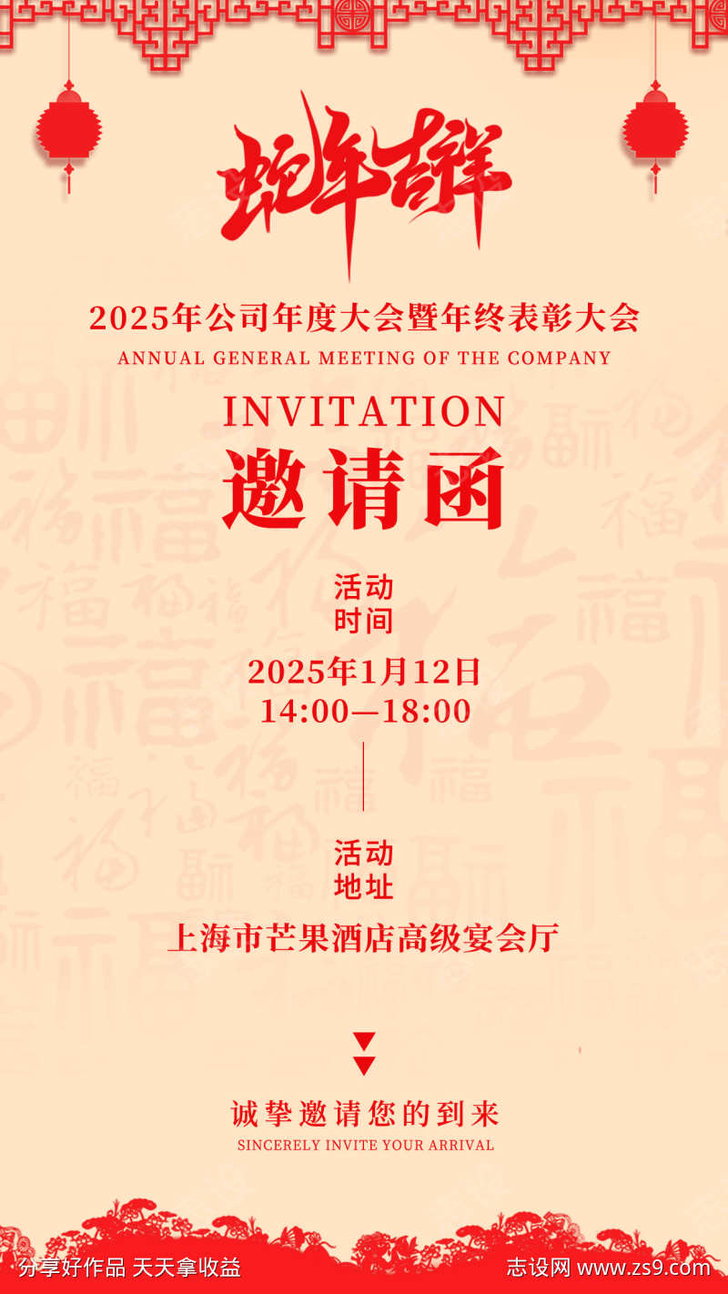 2025公司表彰大会邀请函