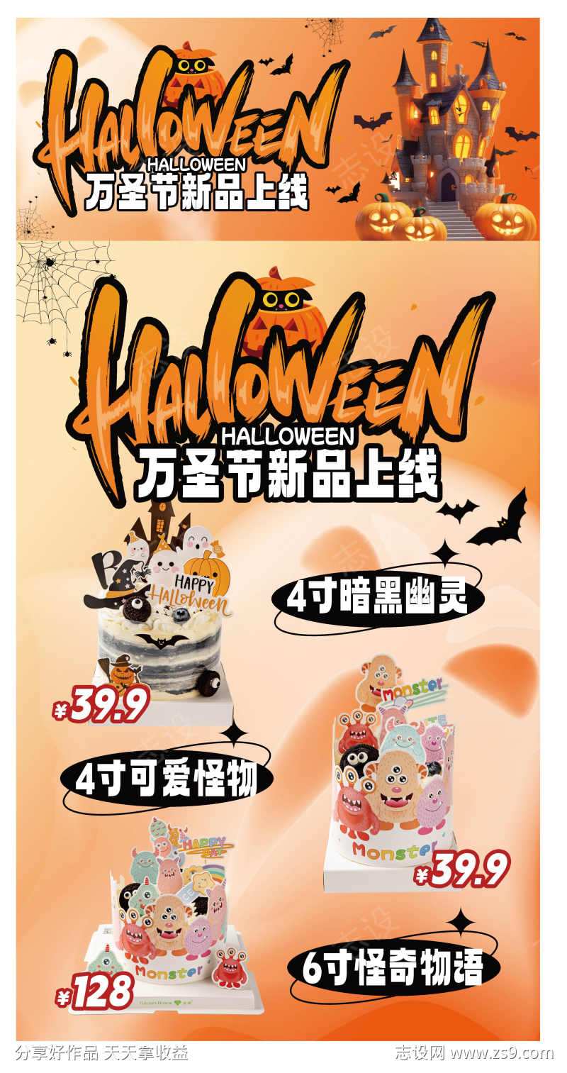 万圣节烘焙展板