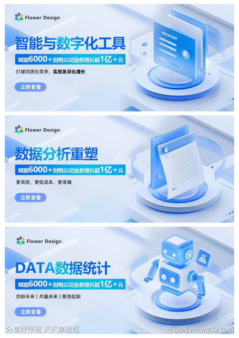 互联网金融banner
