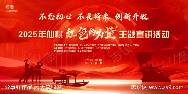 红金党建会议主画面