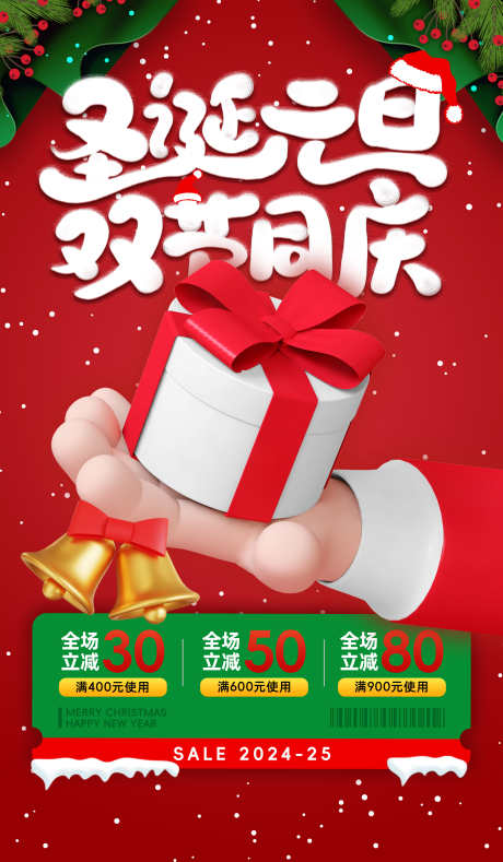 圣诞节海报_源文件下载_23格式_3500X6000像素-双旦,圣诞树,圣诞老人-作品编号:2024121116401705-志设-zs9.com