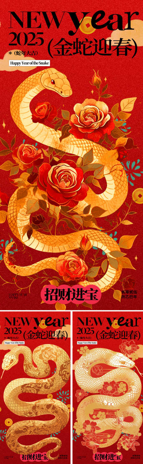 2025蛇年新年海报_源文件下载_23格式_800X2595像素-高级,价值,金蛇-作品编号:2024121116561459-志设-zs9.com