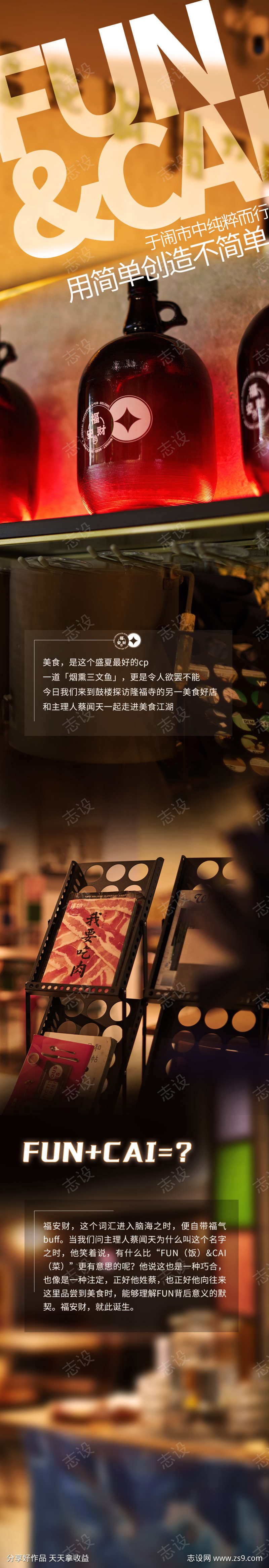 餐饮西餐推文长图