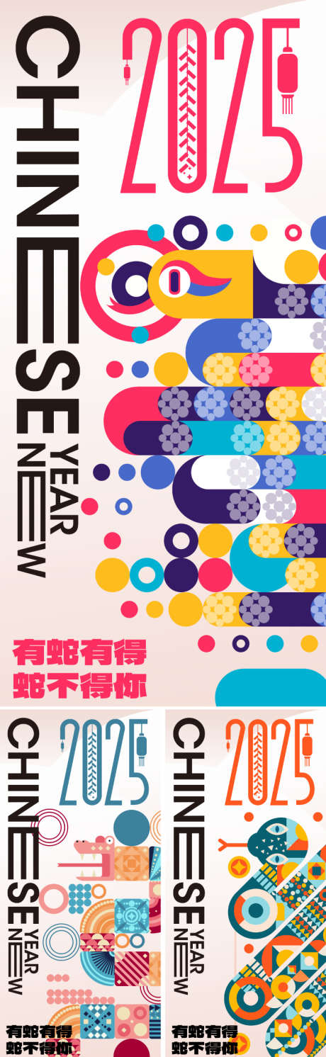 2025创意蛇年海报_源文件下载_PSD格式_800X2595像素-简洁,简约,现代-作品编号:2024121117198704-源文件库-ywjfx.cn