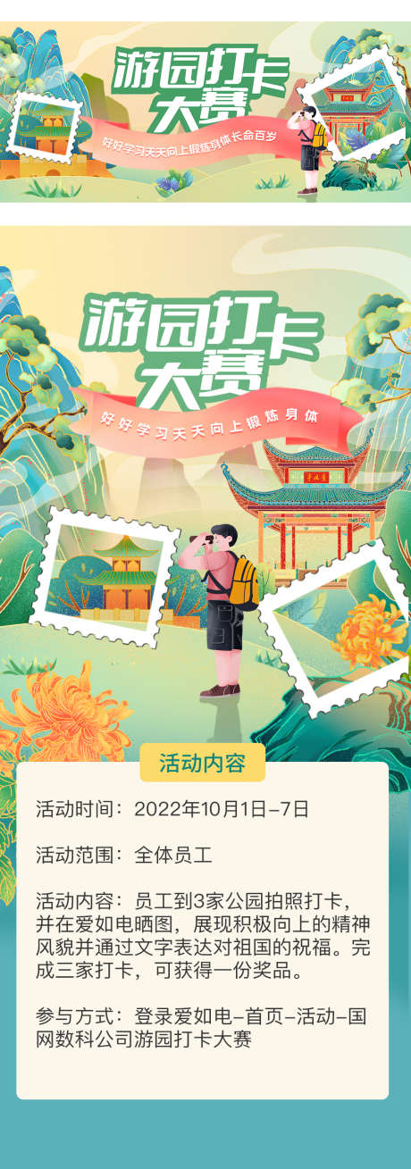 游园打卡大赛_源文件下载_23格式_1000X2845像素-打卡,活动,长图-作品编号:2024121208588657-志设-zs9.com