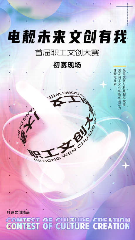 文创大赛概念海报_源文件下载_PSD格式_1080X1920像素-文字,海报,比赛-作品编号:2025021310581946-志设-zs9.com