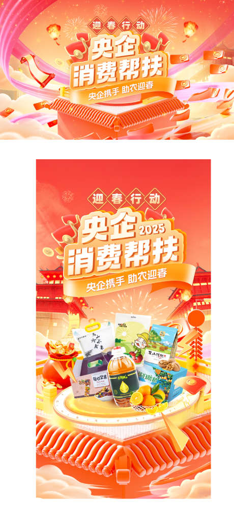 电商帮扶3D场景kv_源文件下载_PSD格式_2100X4644像素-帮扶,海报,电商-作品编号:2025021310589335-志设-zs9.com